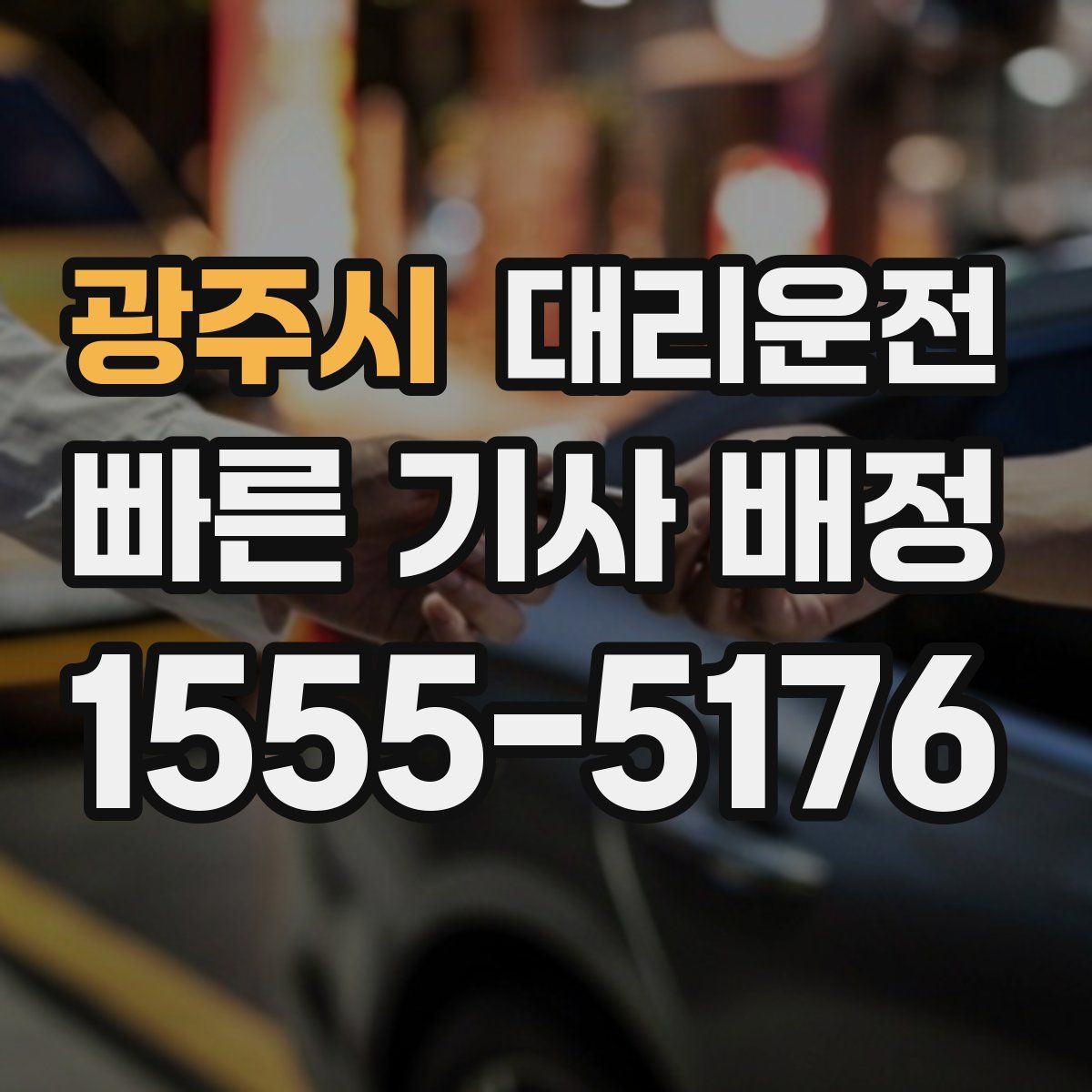 대리운전