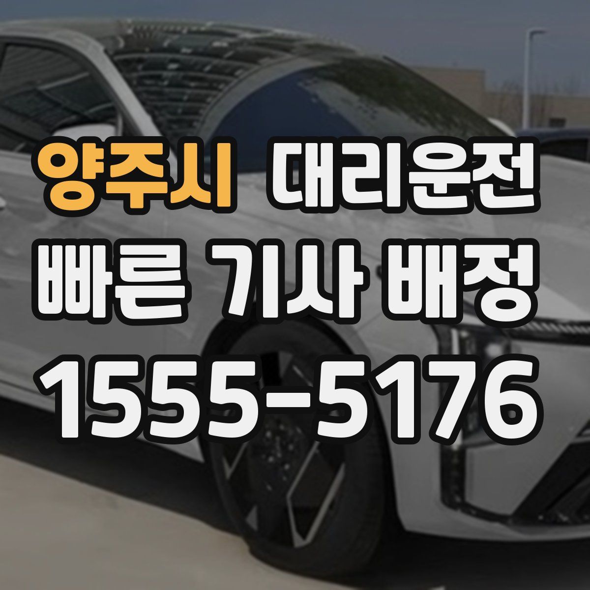 대리운전