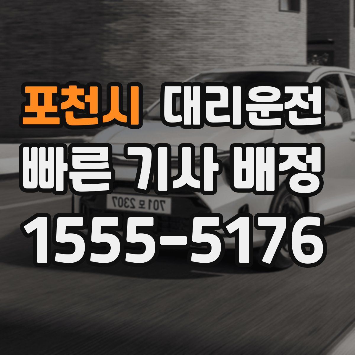 대리운전