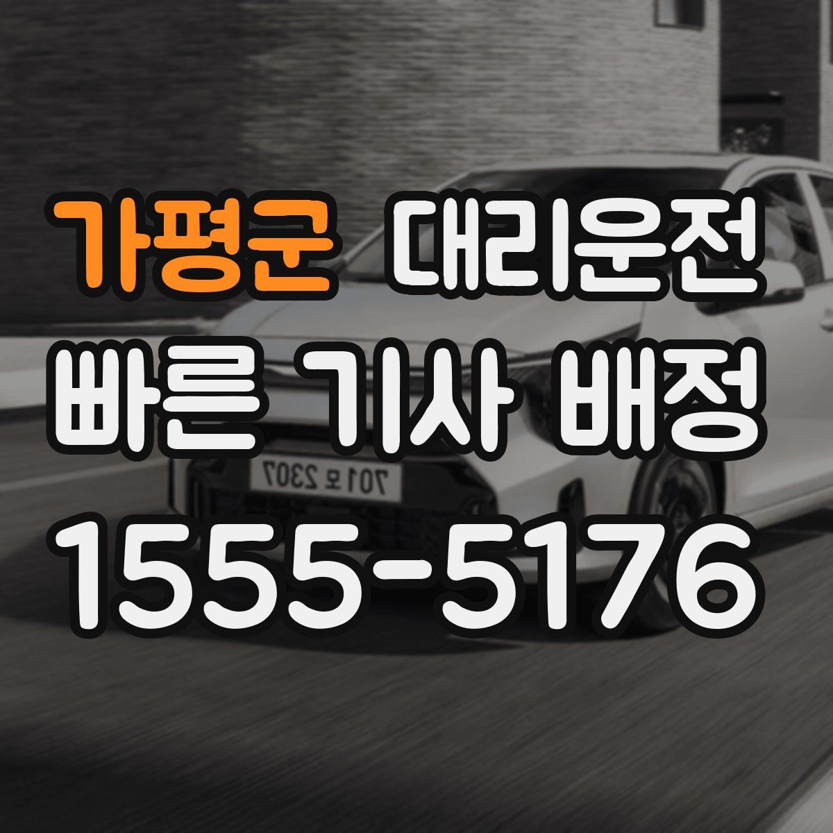 대리운전