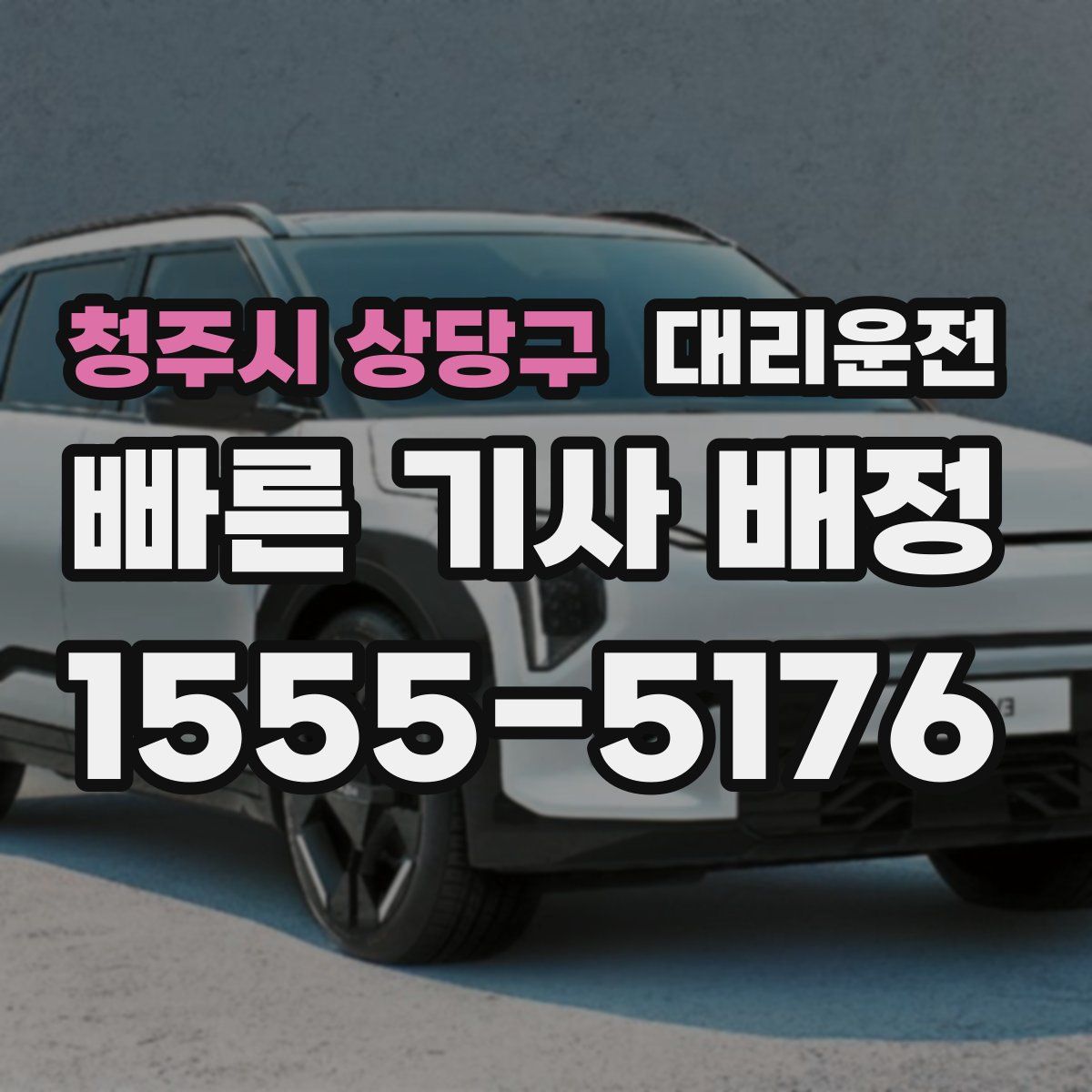 대리운전
