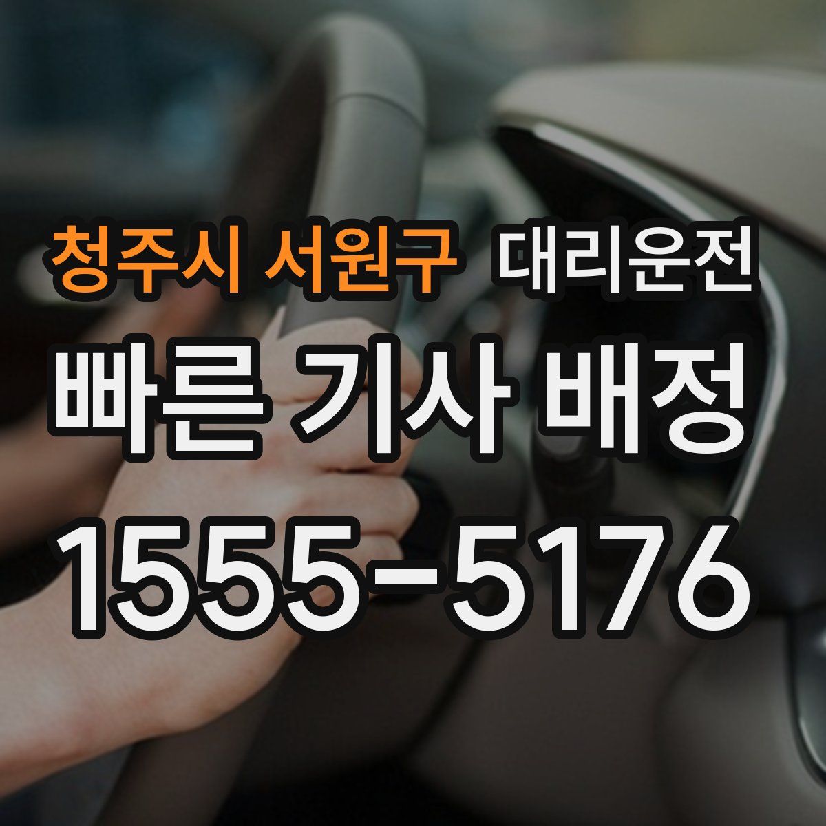 대리운전