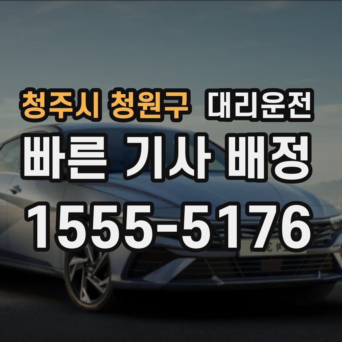 대리운전