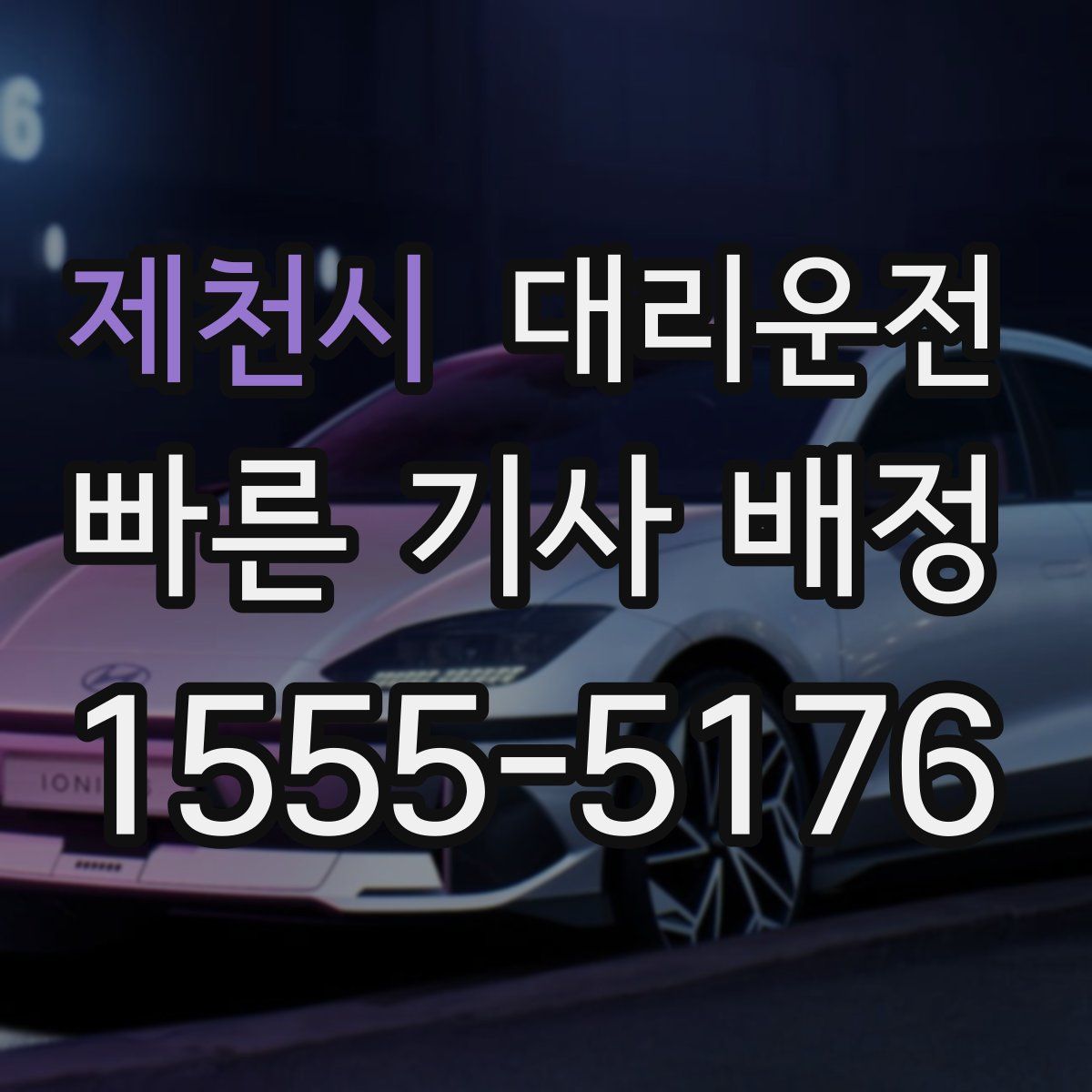 대리운전