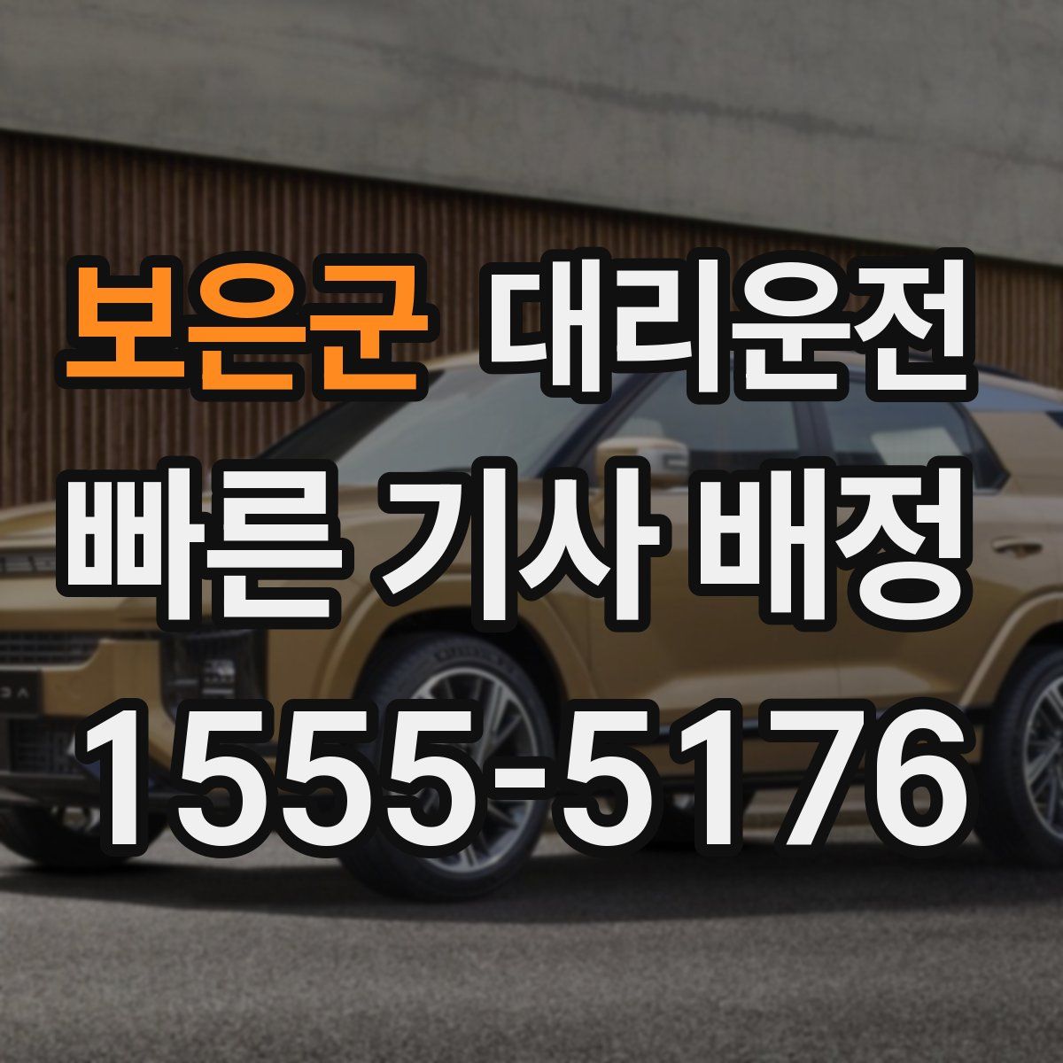 대리운전