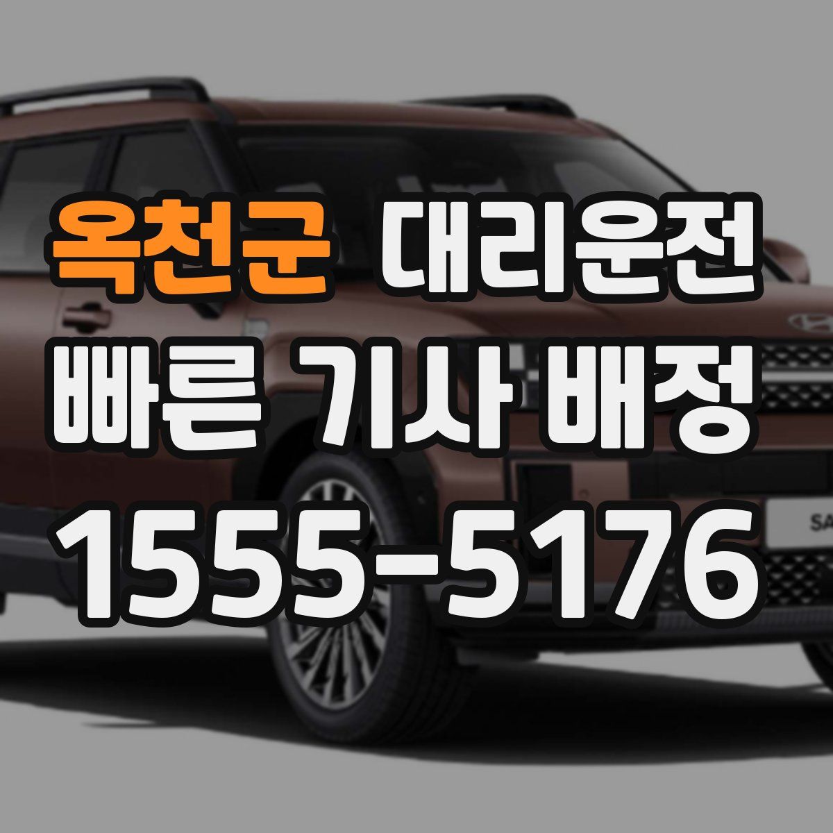 대리운전