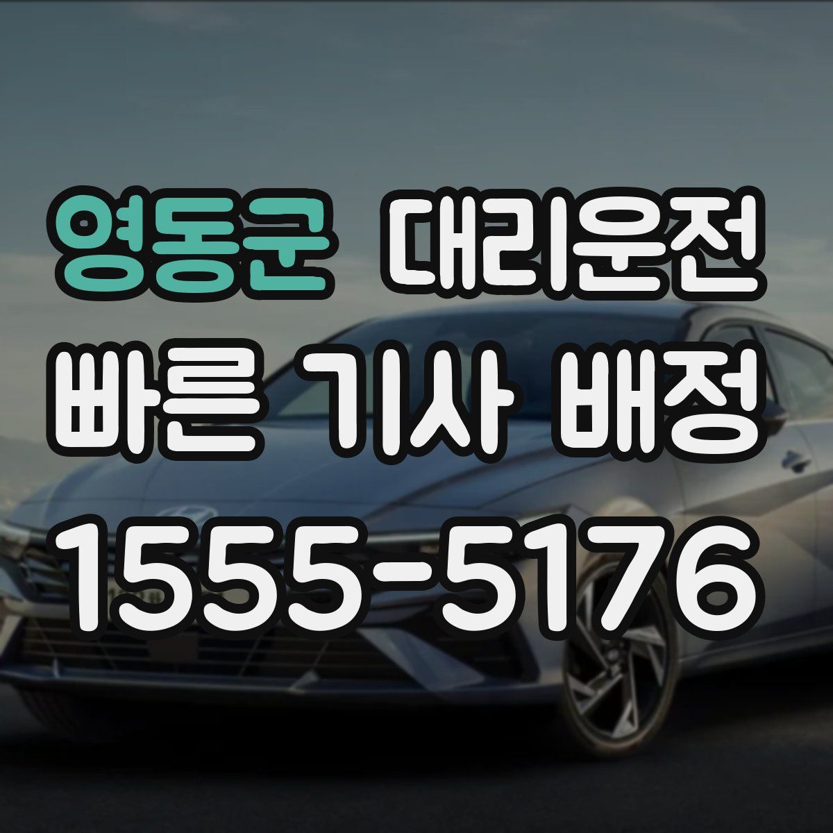 대리운전