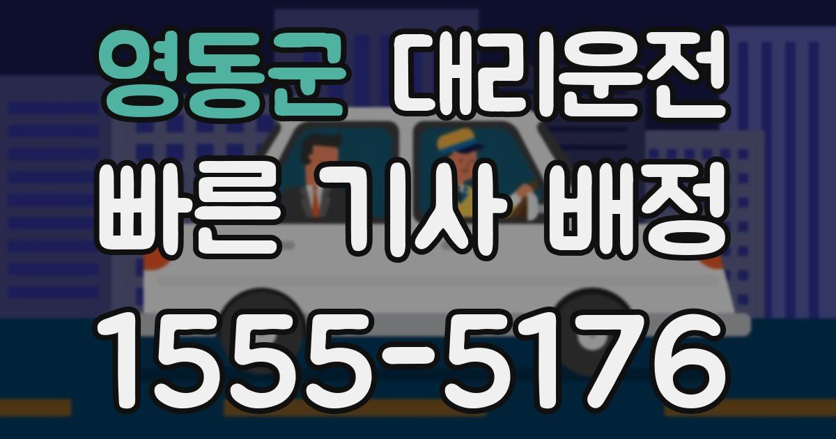 일일대리기사
