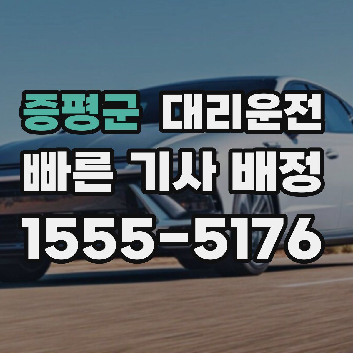 대리운전