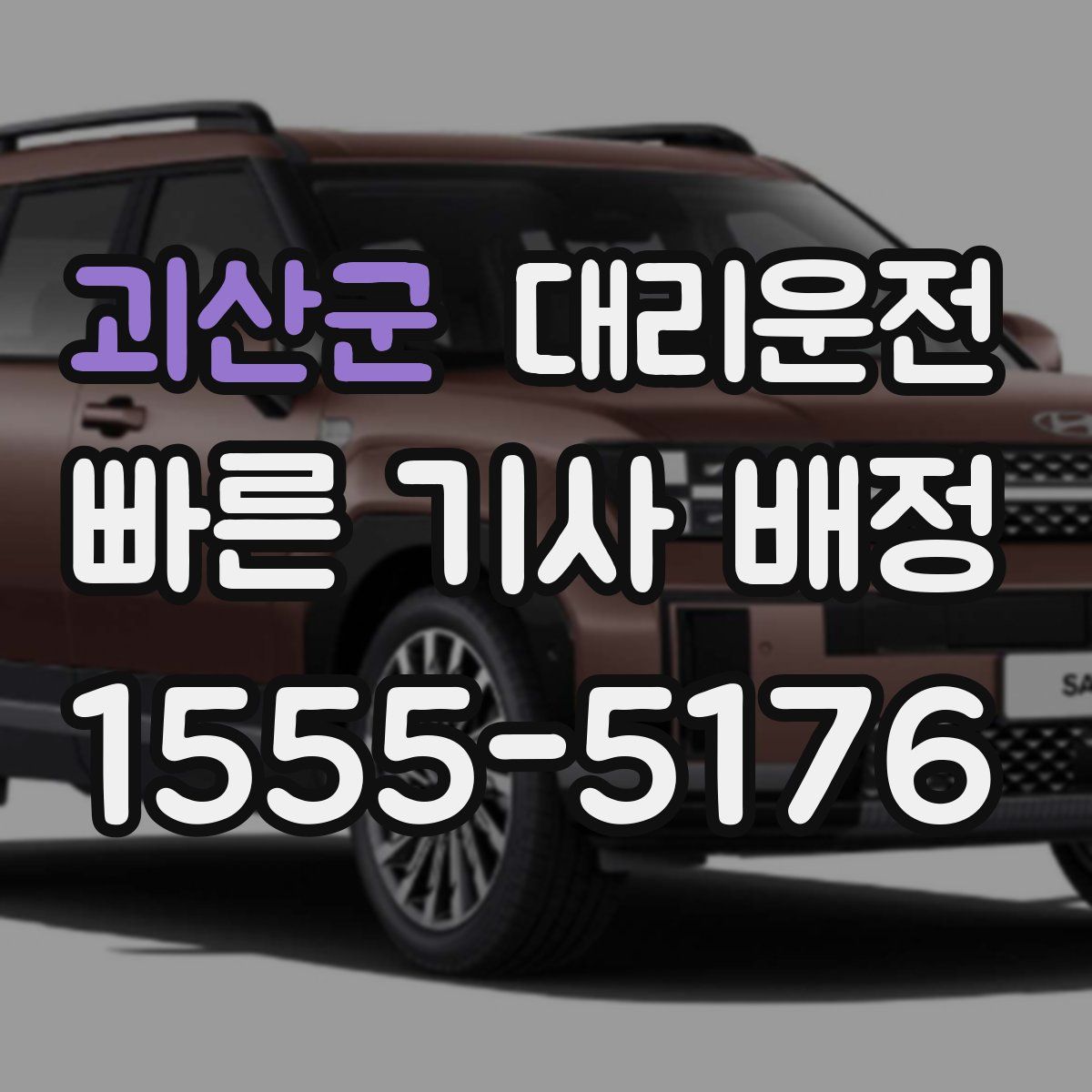 대리운전