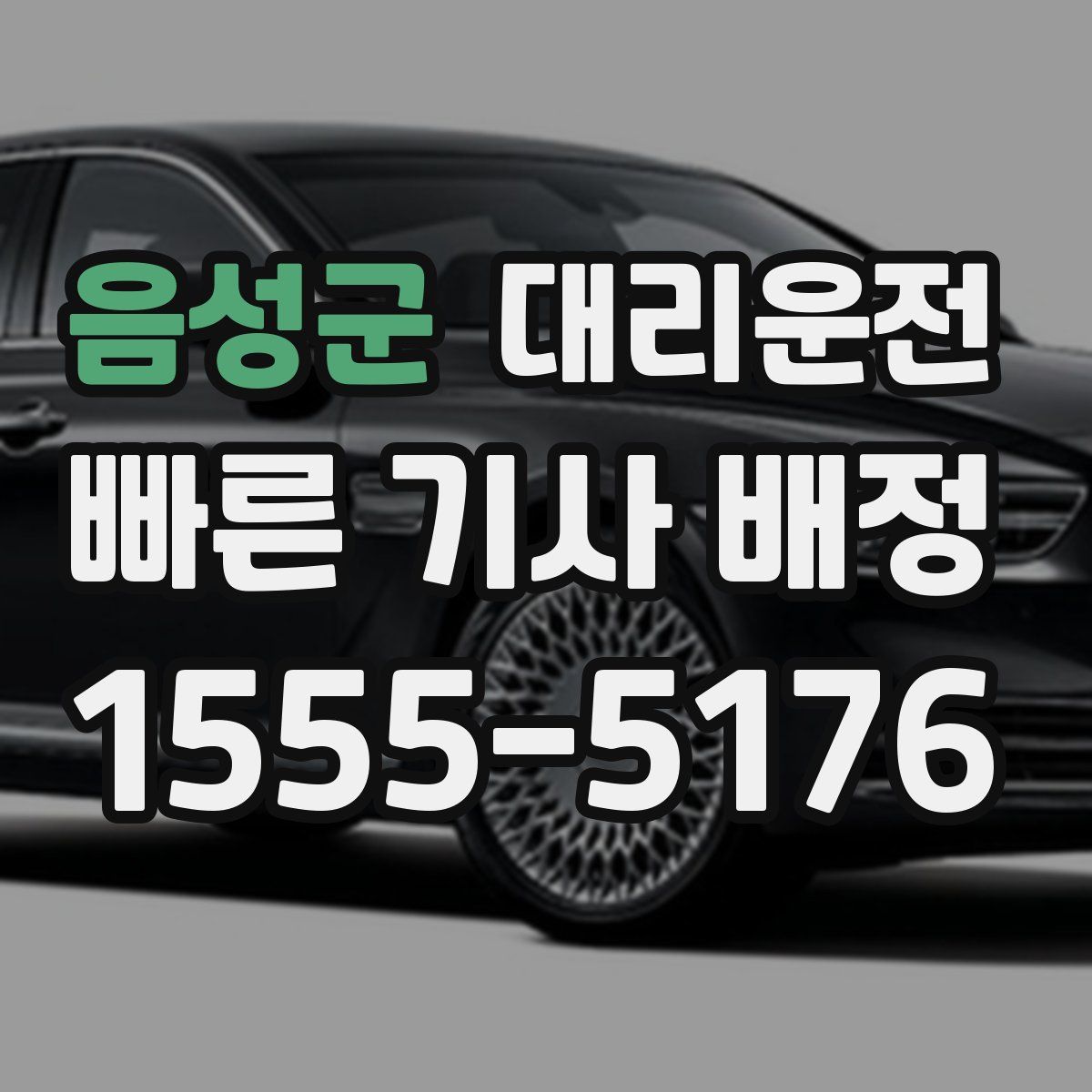 대리운전