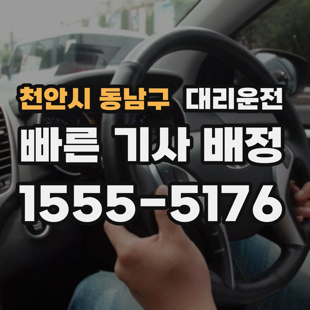 대리운전