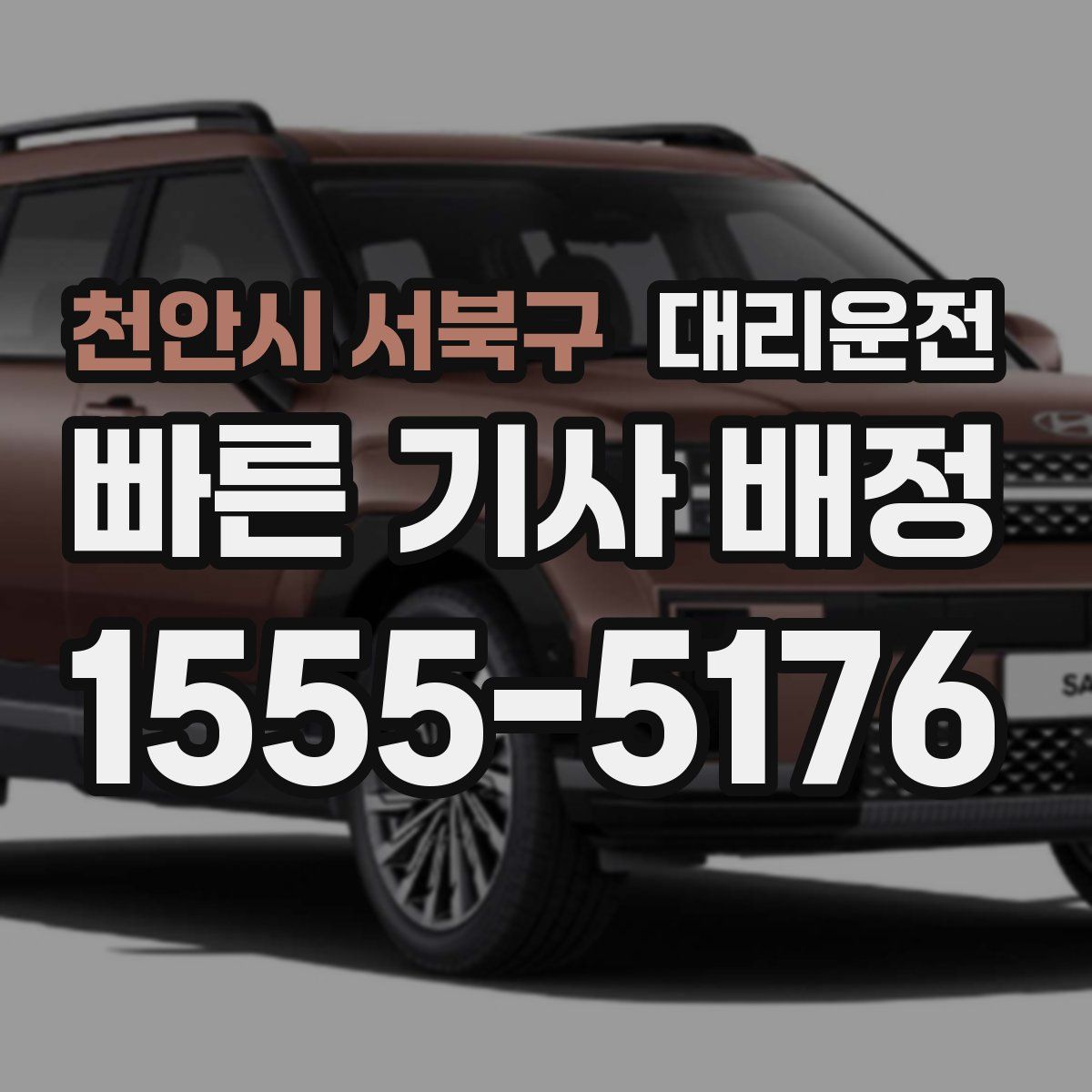 대리운전