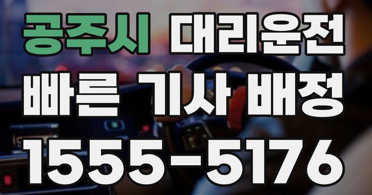 일일대리기사