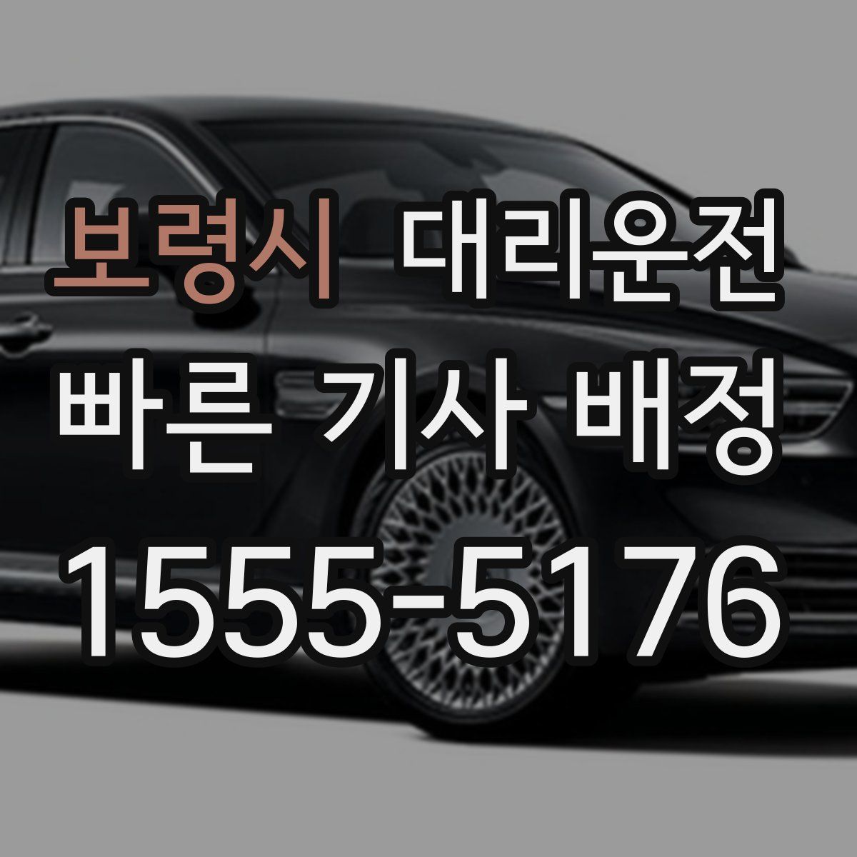 대리운전