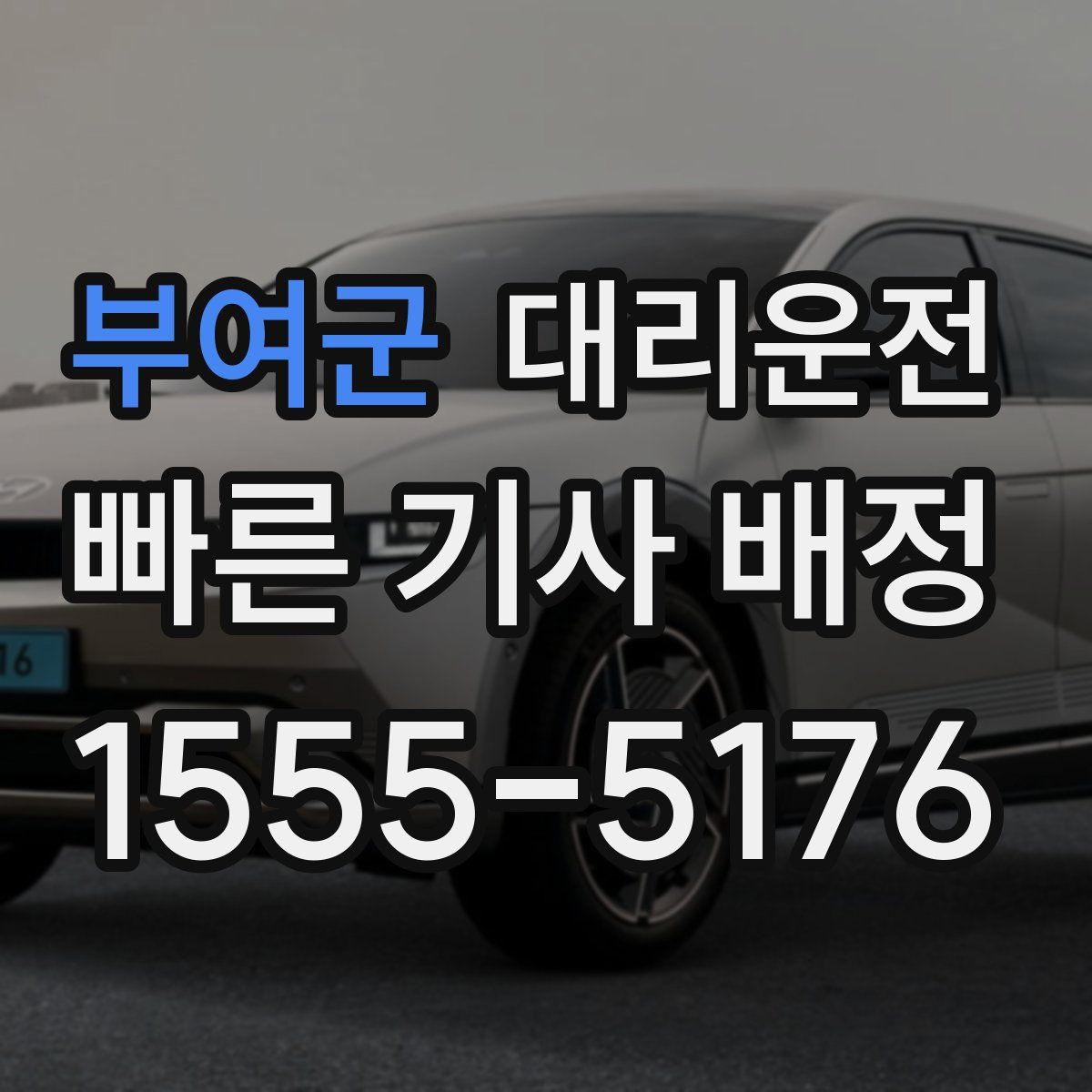 대리운전