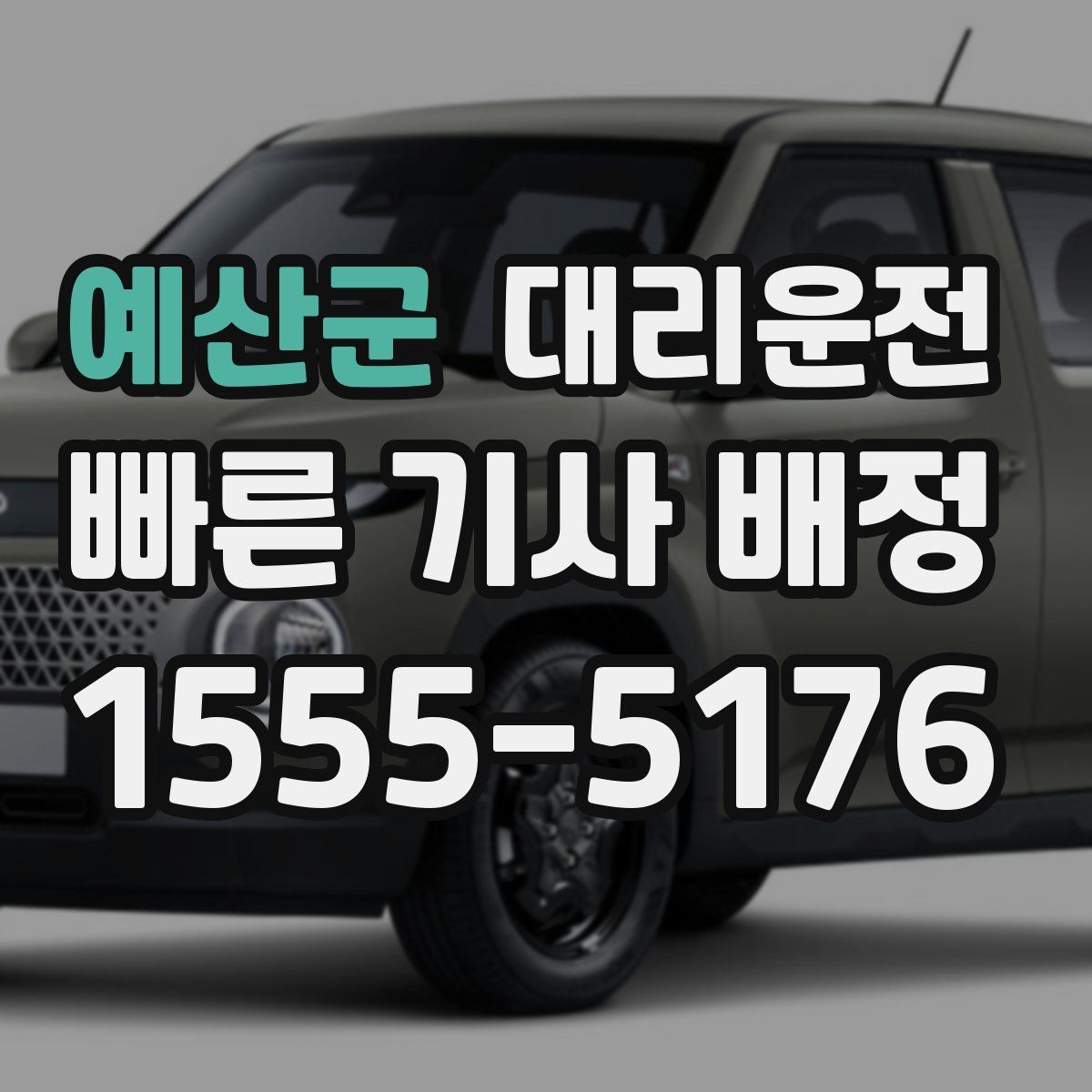 대리운전