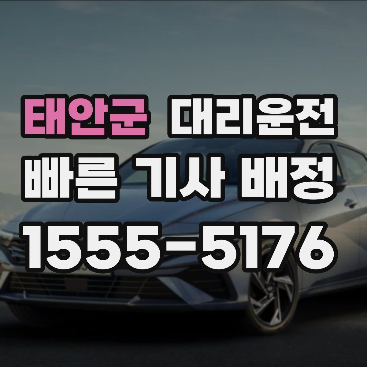대리운전
