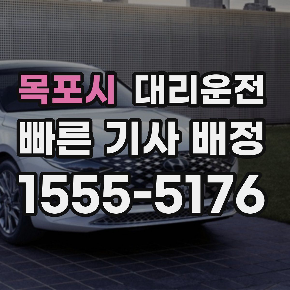 대리운전