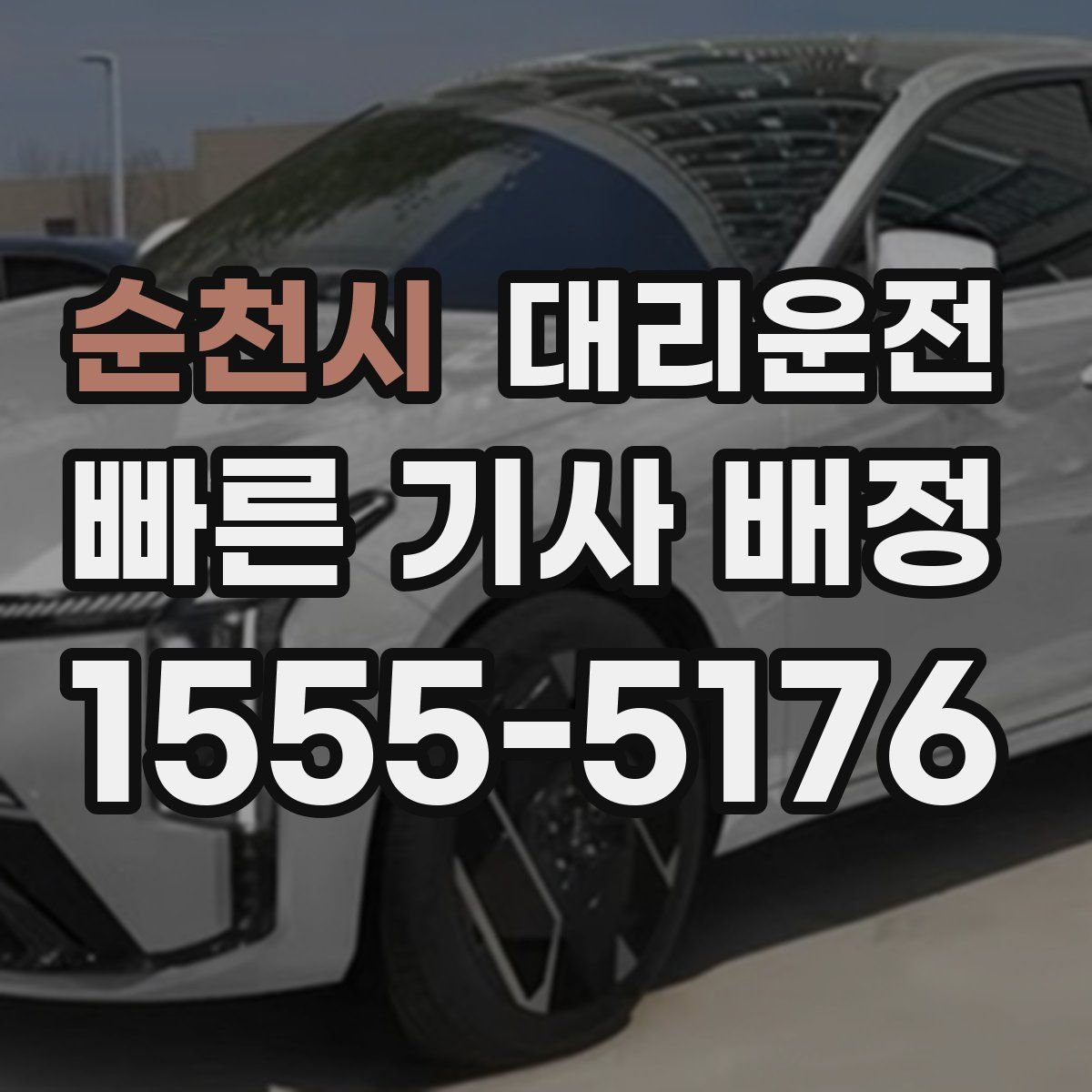 대리운전