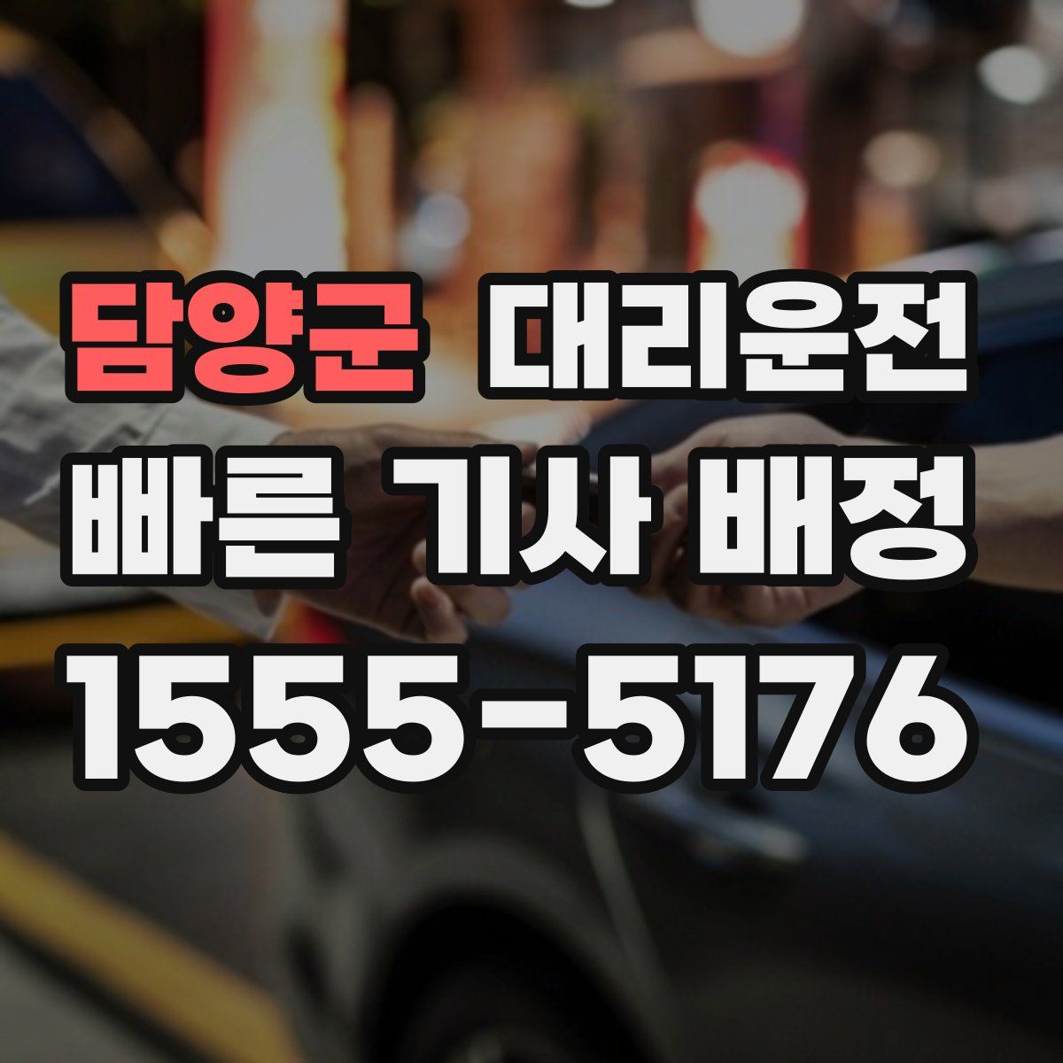 대리운전