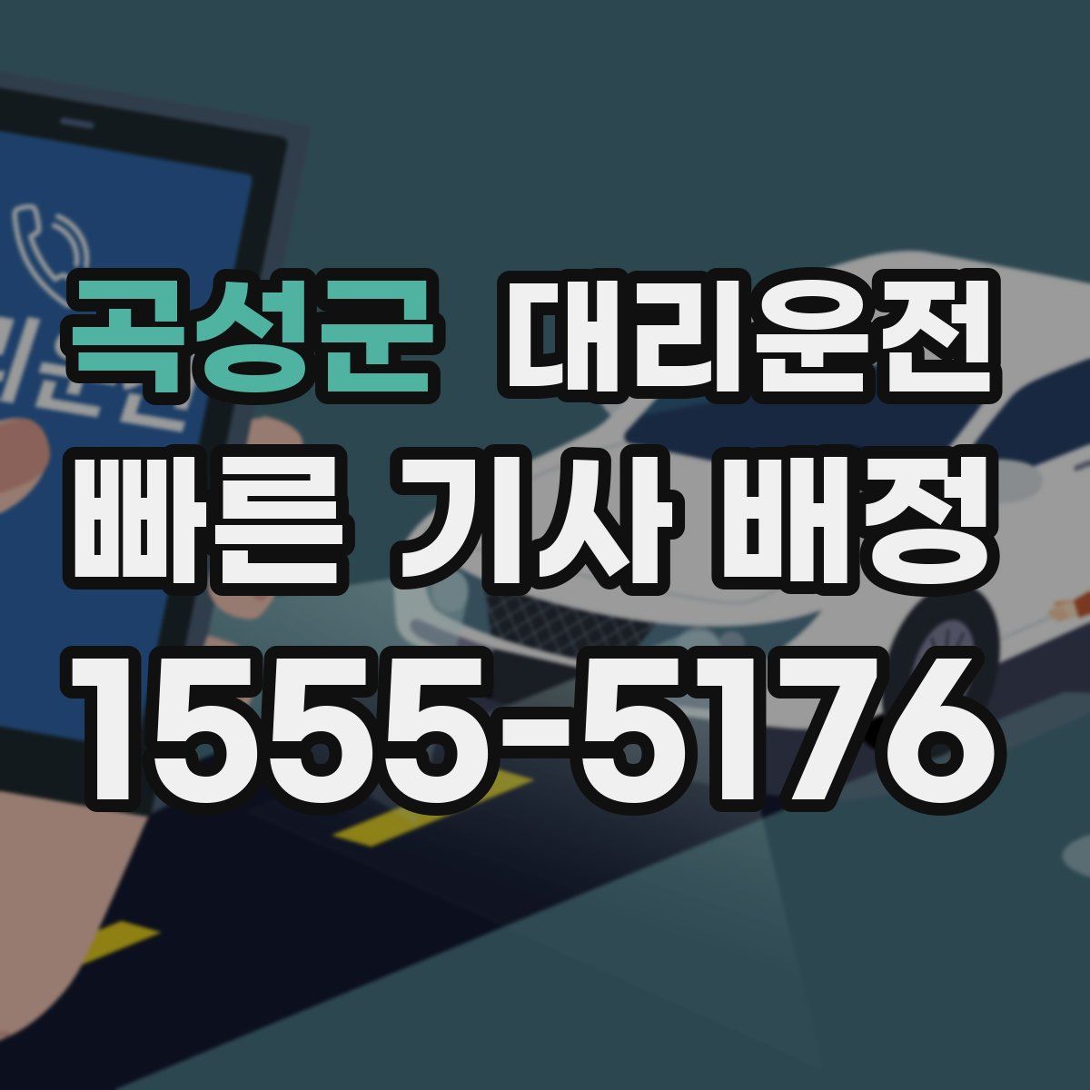 대리운전
