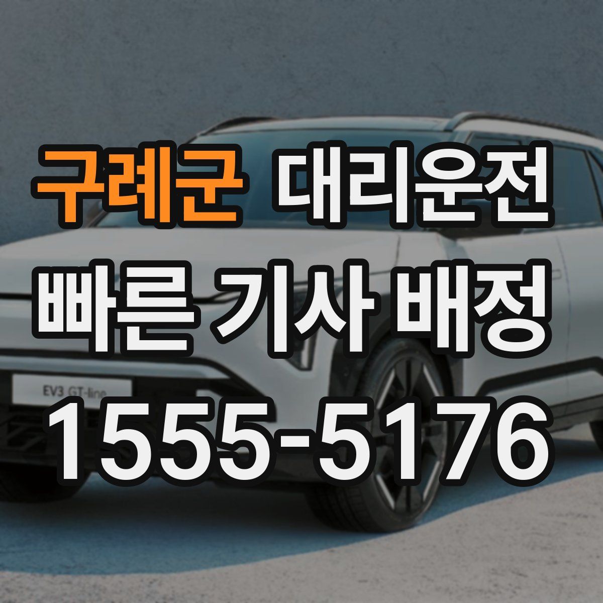 대리운전