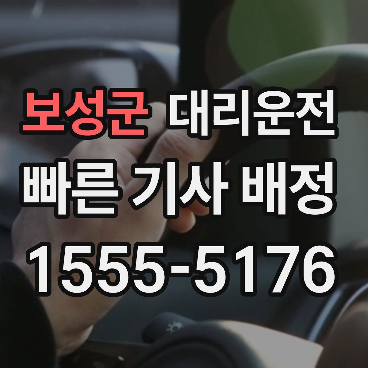 대리운전