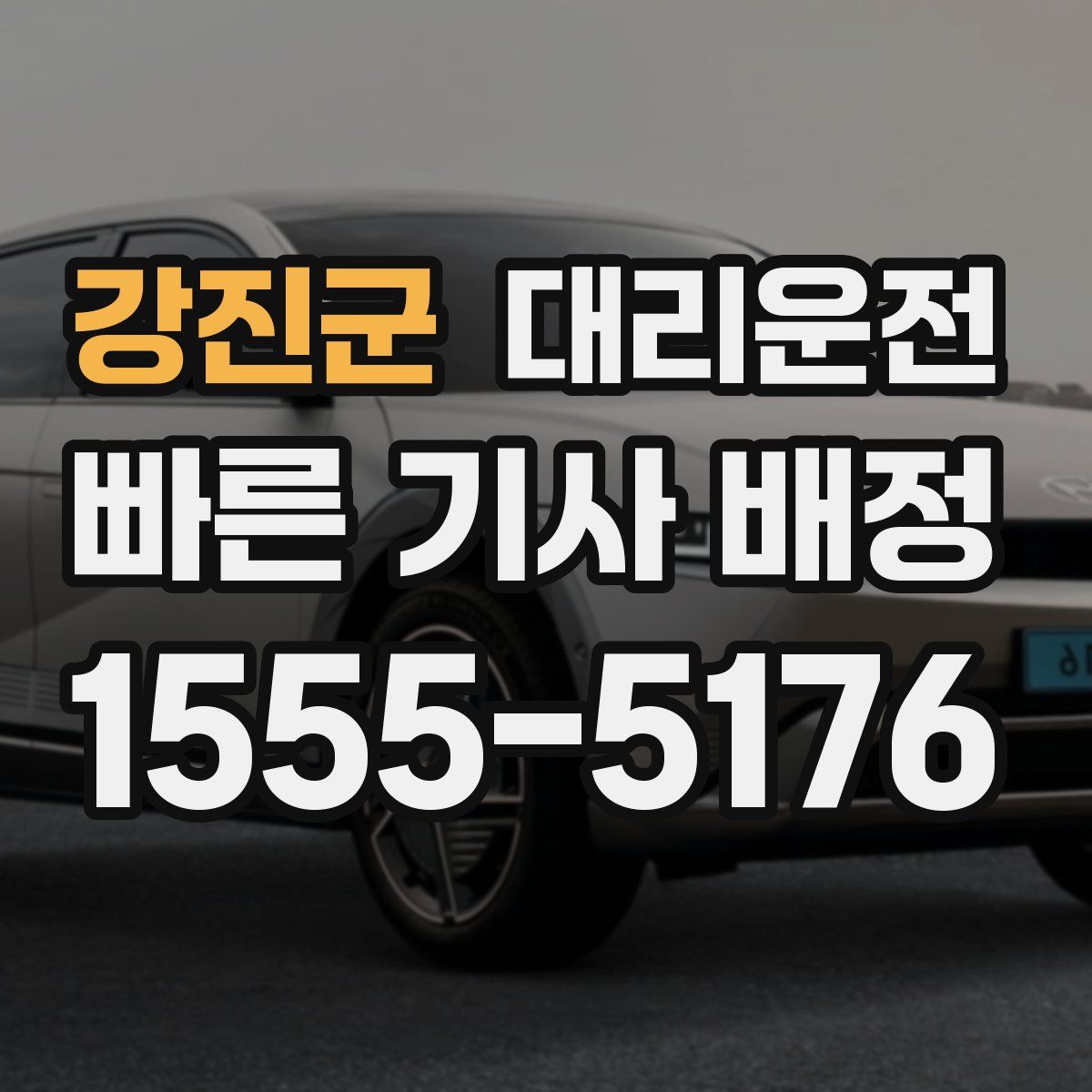 대리운전