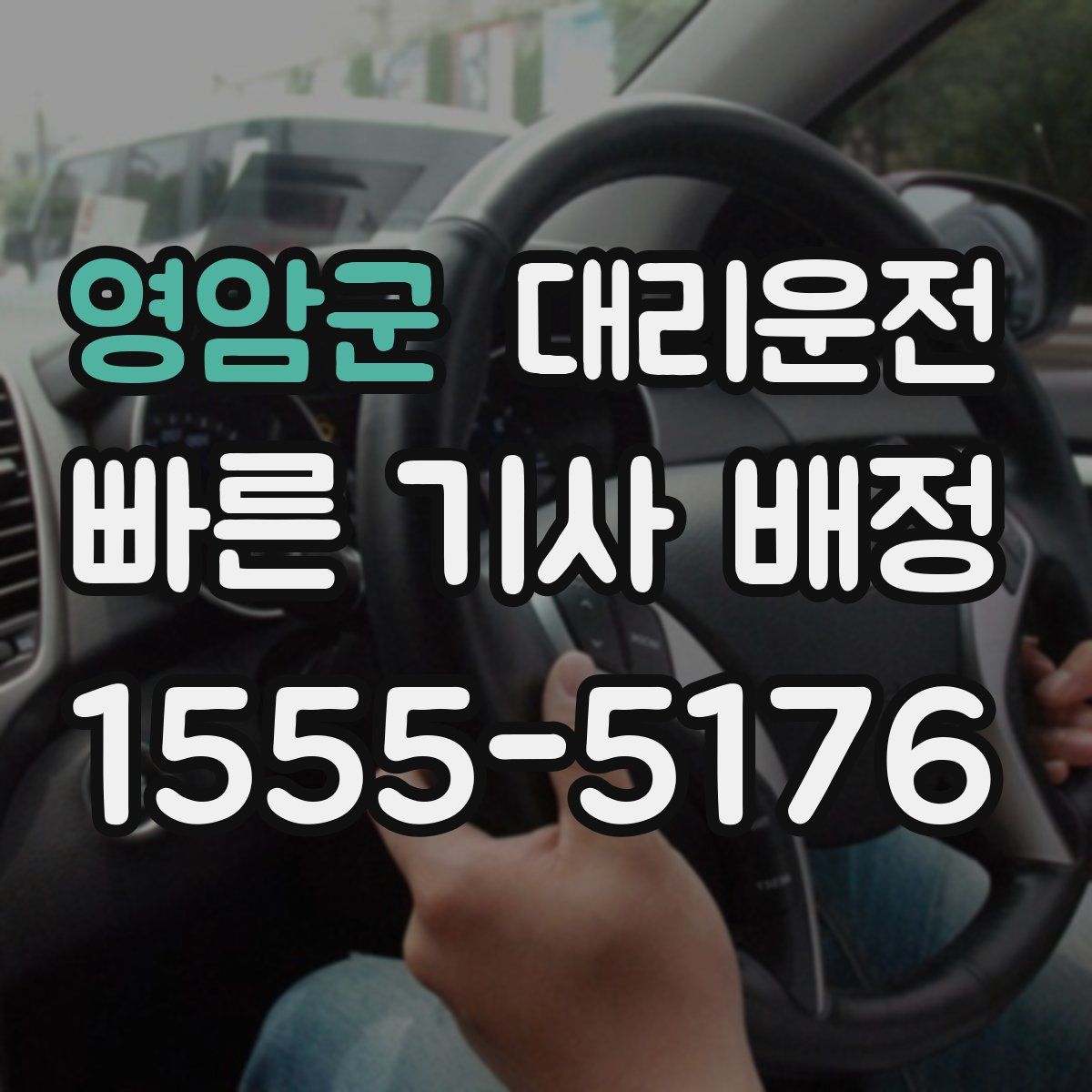 대리운전