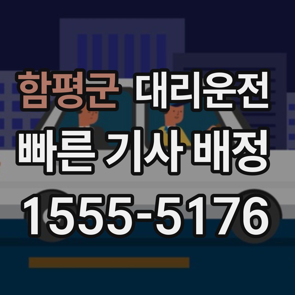 대리운전