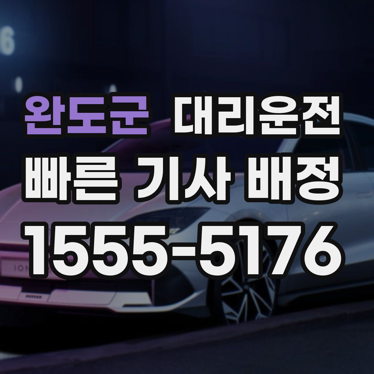 대리운전