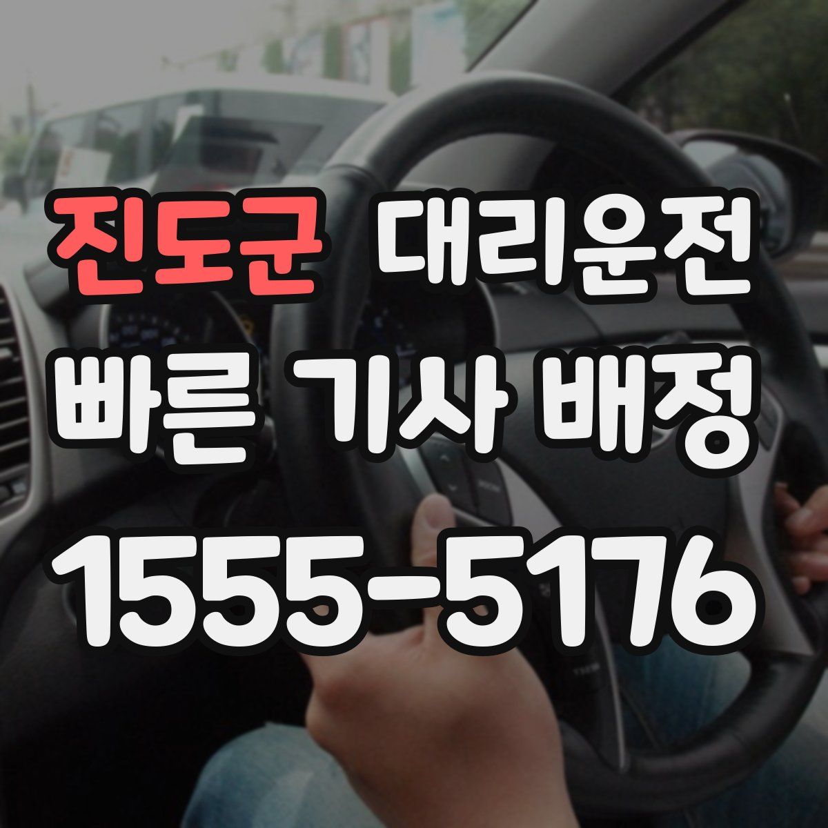 대리운전