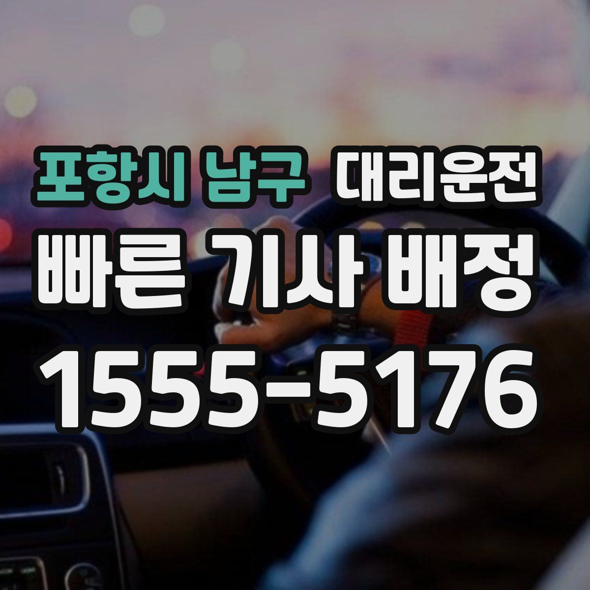 대리운전