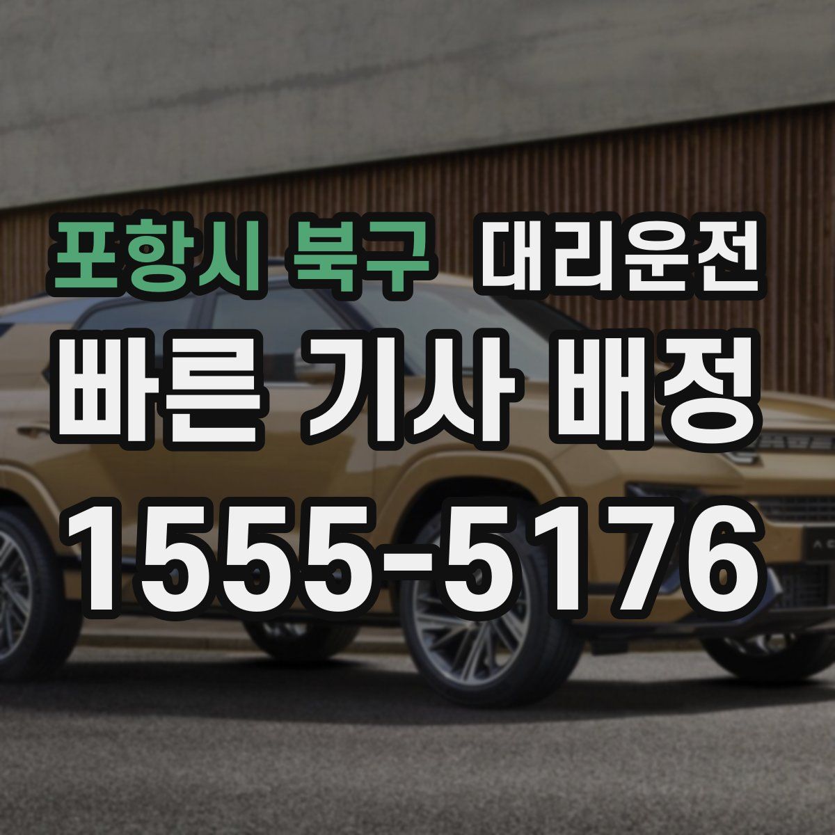 대리운전