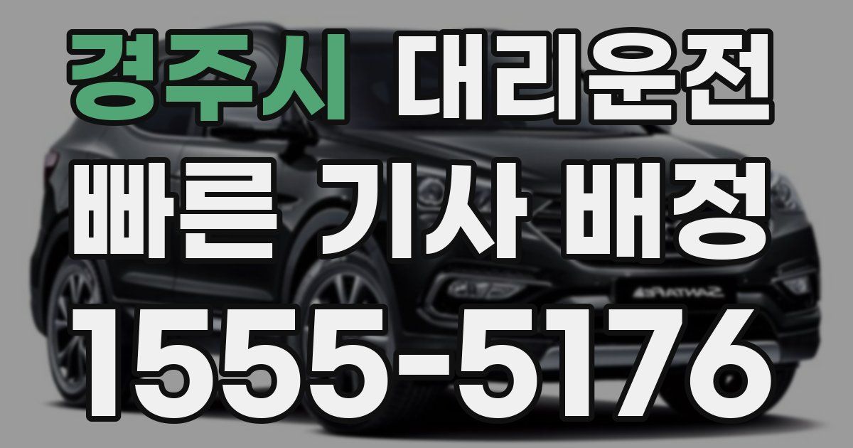 일일대리기사