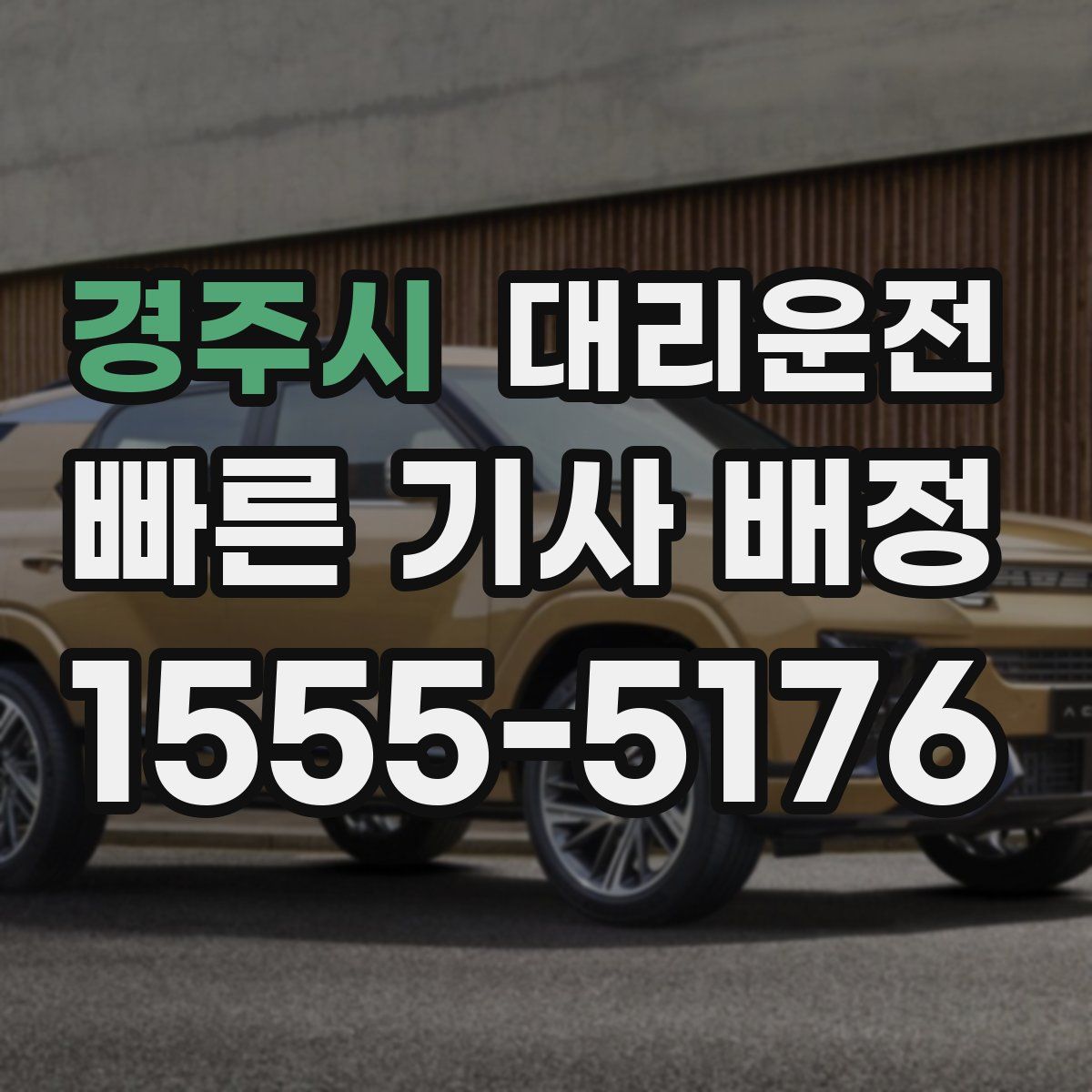 대리운전