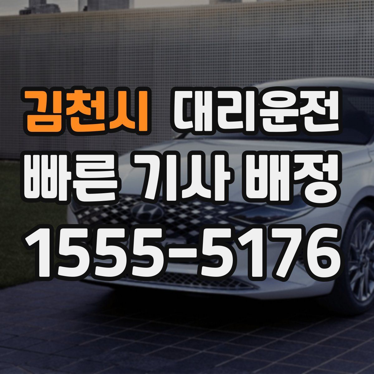 대리운전