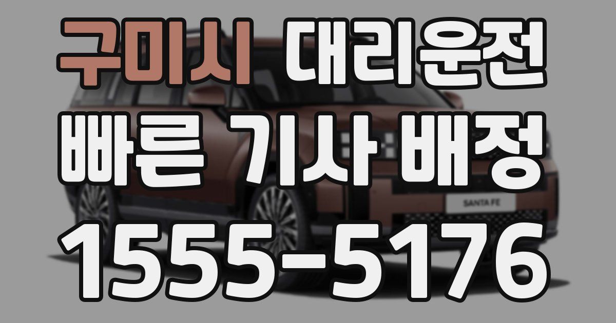 일일대리기사