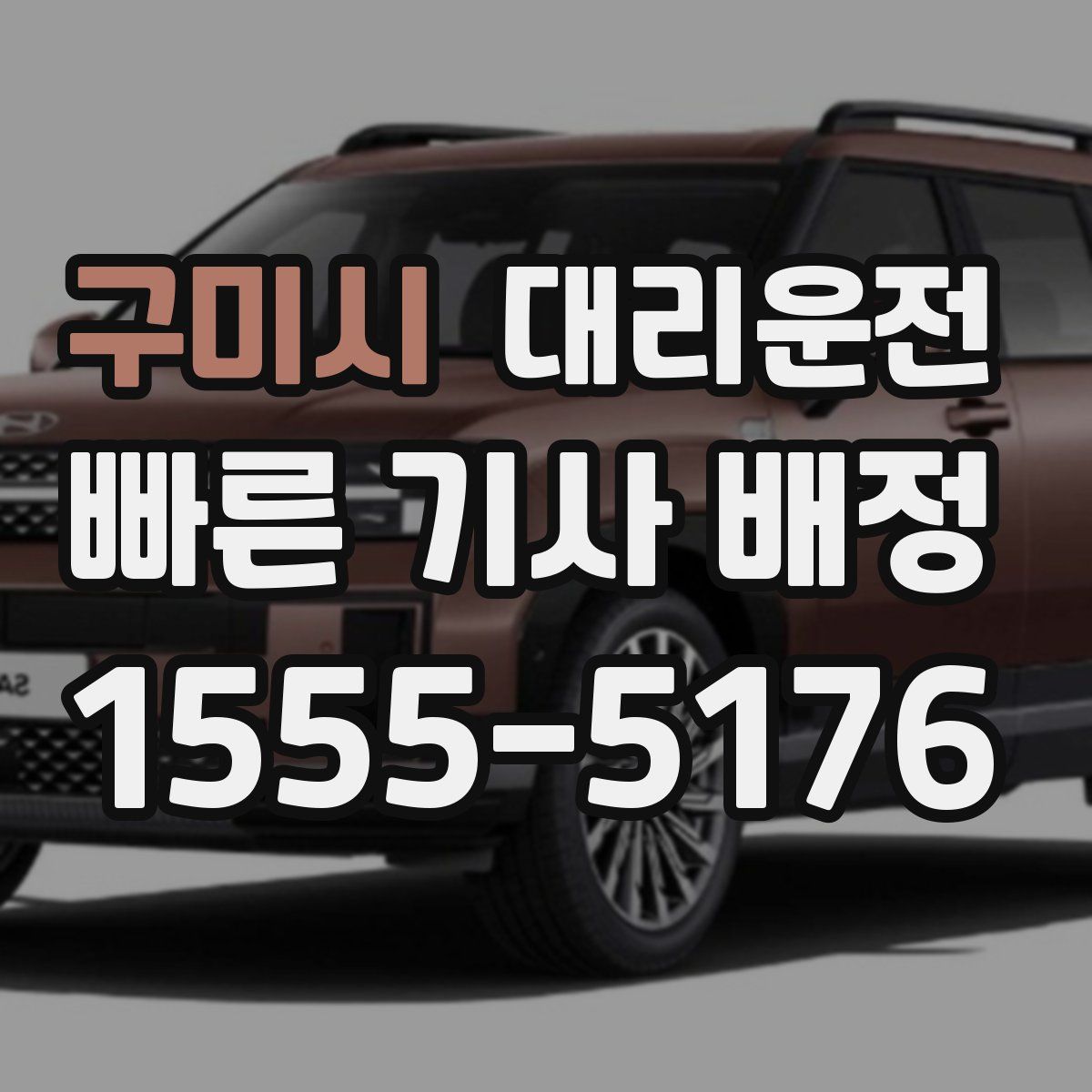 대리운전