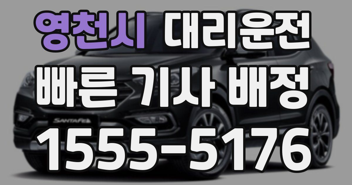 일일대리기사