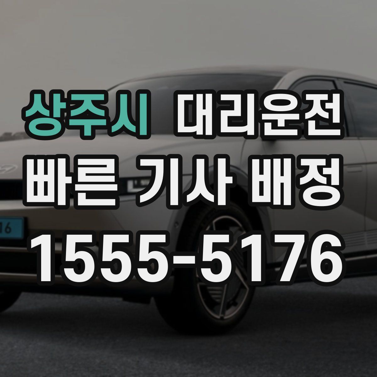 대리운전