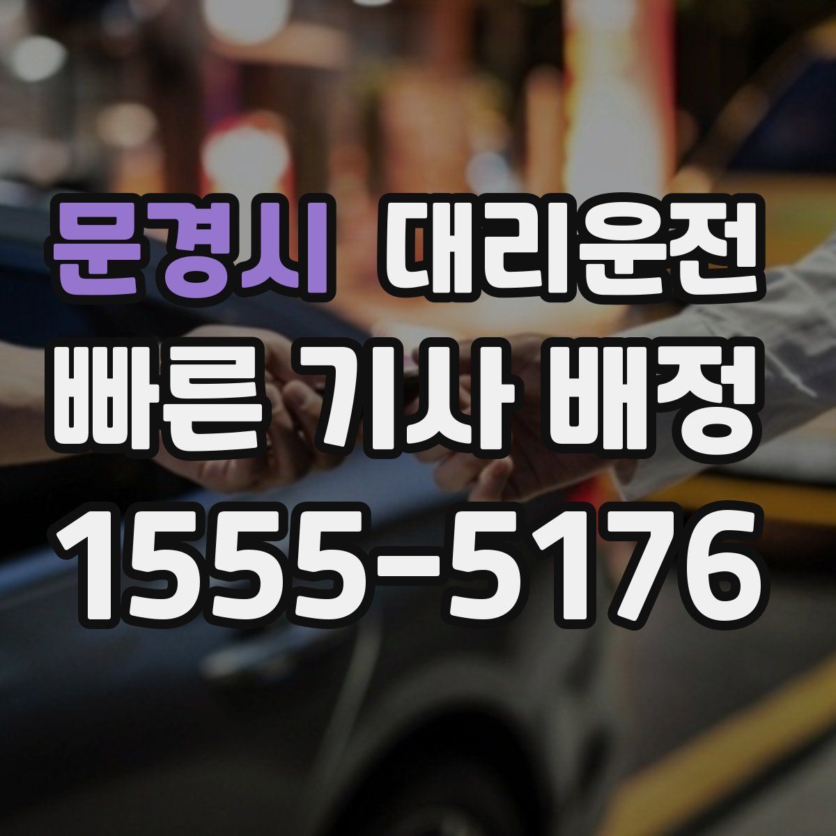 대리운전