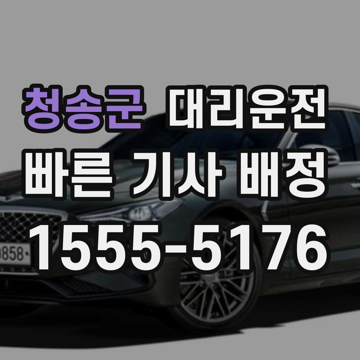 대리운전