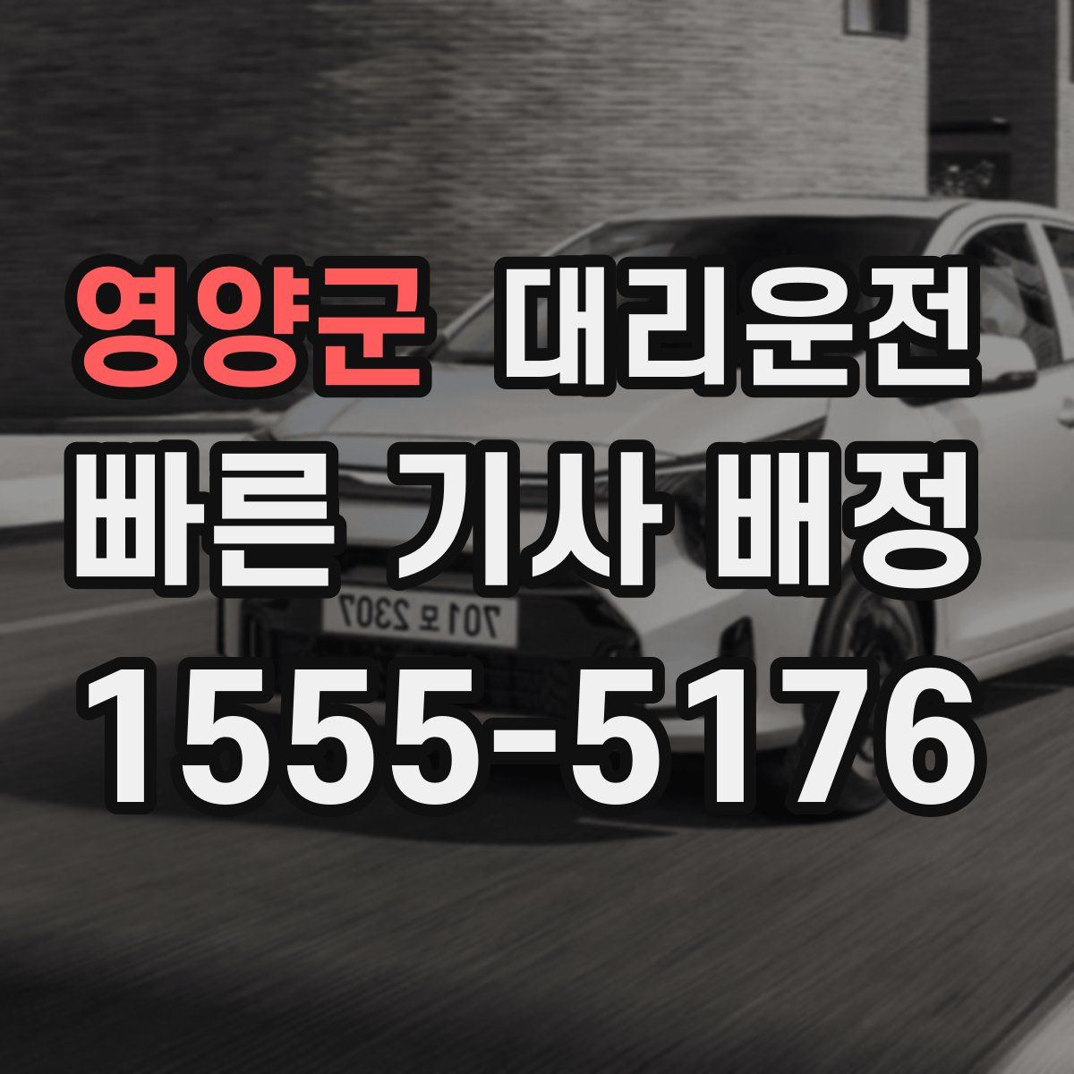 대리운전