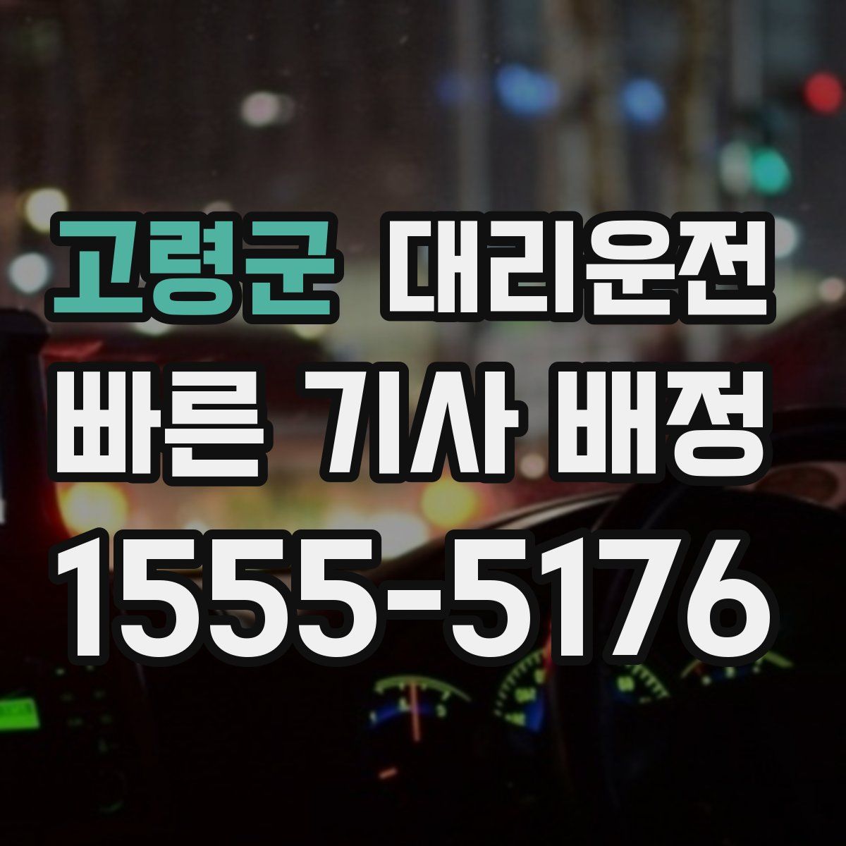 대리운전
