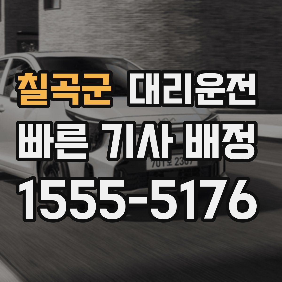 대리운전