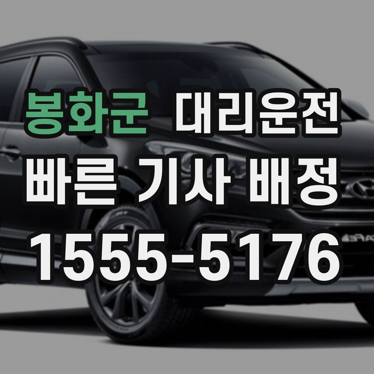 대리운전