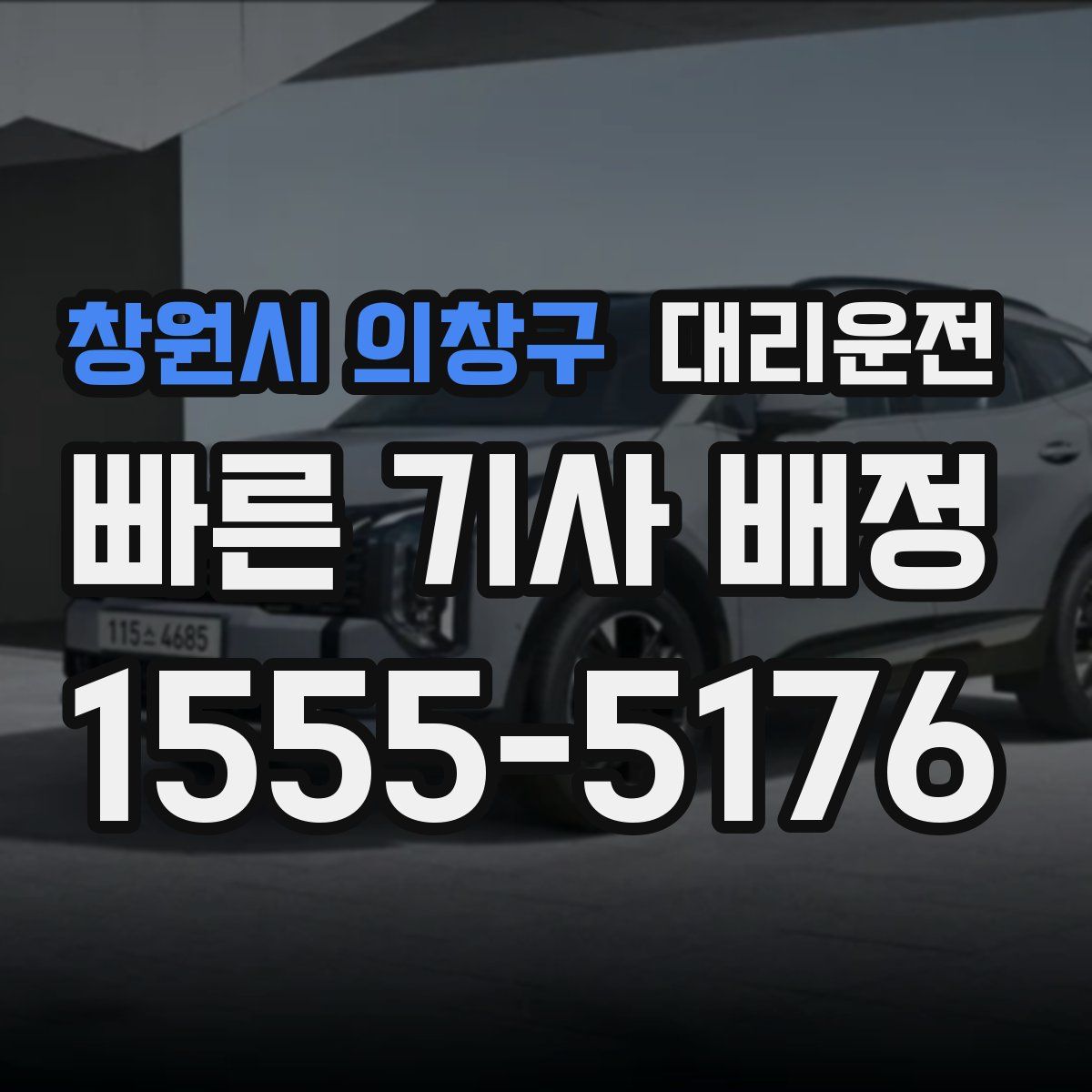 대리운전
