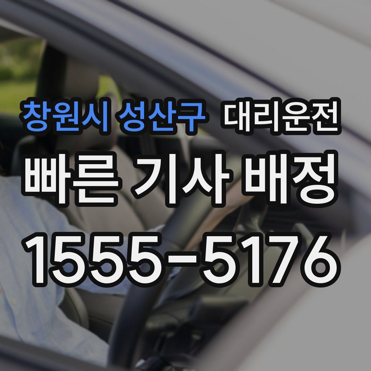 대리운전